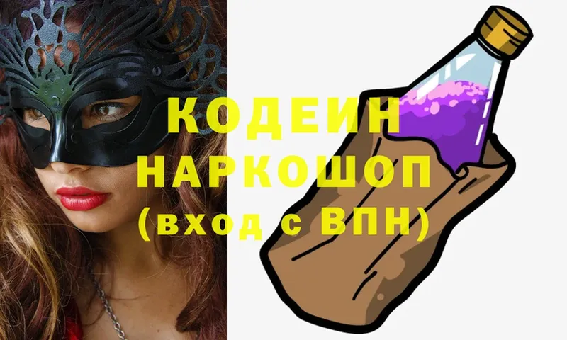 Кодеиновый сироп Lean Purple Drank  OMG ONION  Зеленоградск 