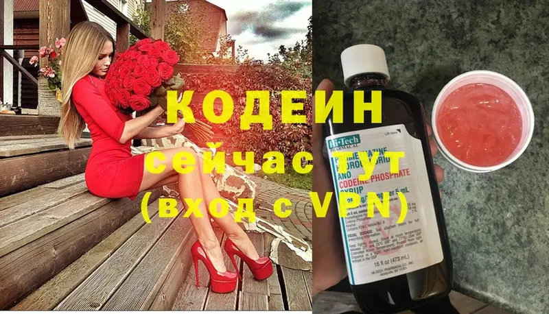 Codein Purple Drank Зеленоградск